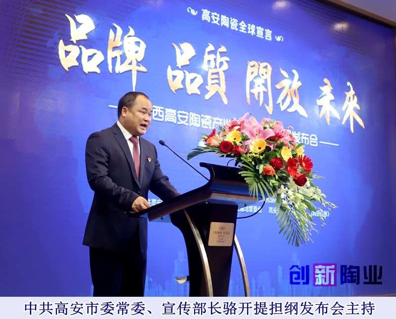 20181017高安發(fā)布會-佛山陶瓷雜志楊勁文攝 (6)_副本.jpg