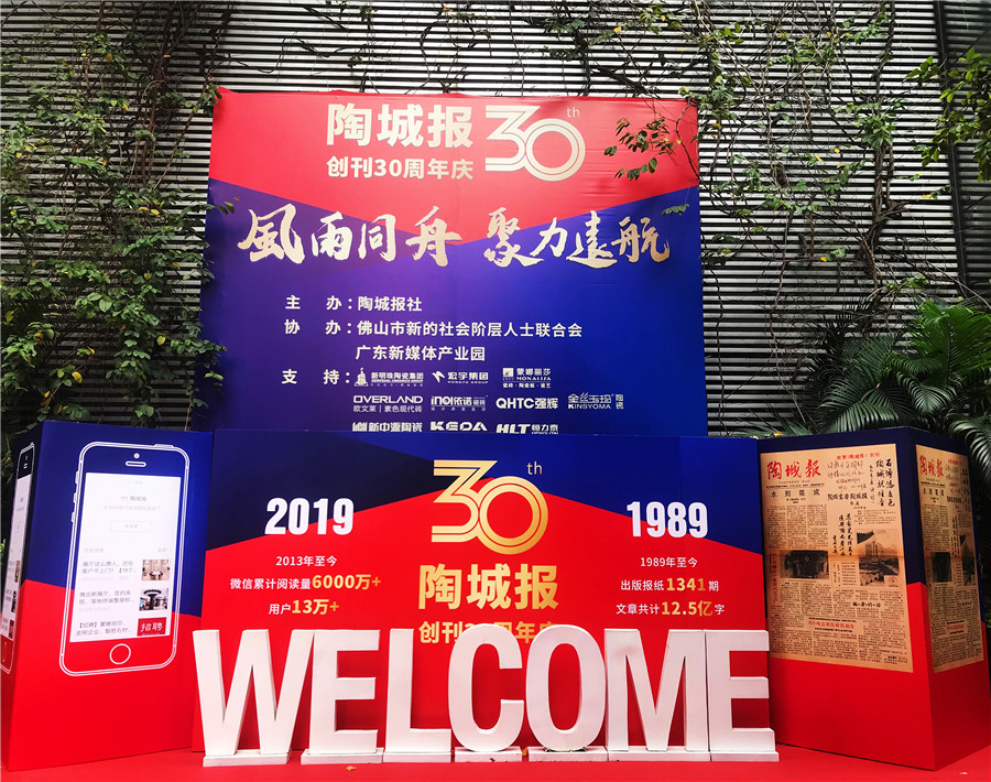 數讀陶城報30年發展.jpg