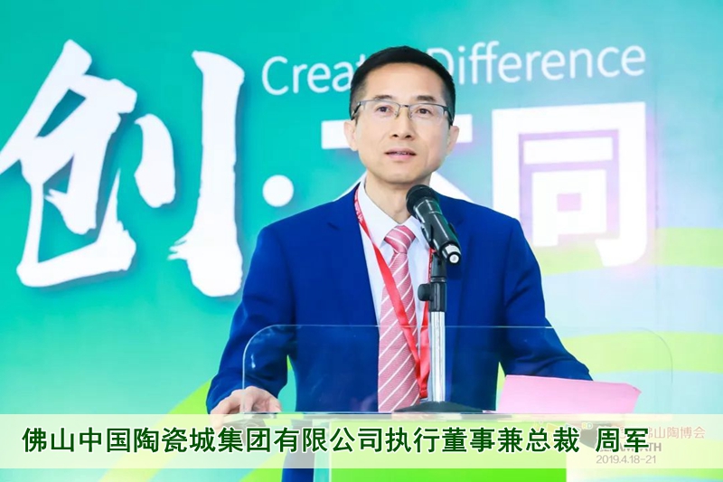 11佛山中國陶瓷城集團有限公司執行董事兼總裁周軍.jpg