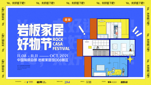 巖板家居好物節主形象.jpg