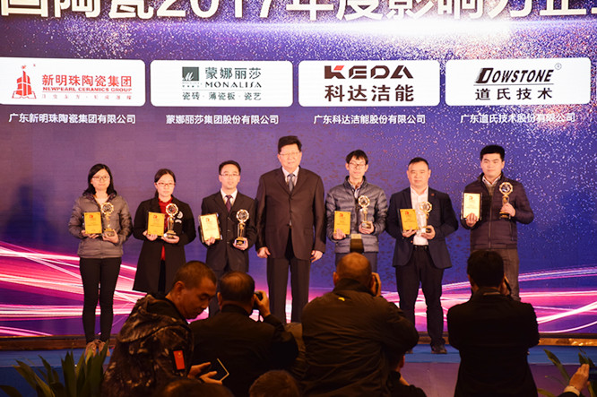 中國(guó)陶瓷2017年度影響力企業(yè).jpg