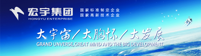 14宏宇集團(tuán) 640x180px.jpg